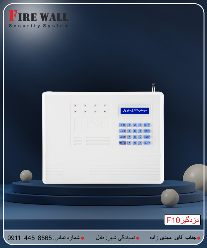 دزدگیر اماکن با تلفن کننده سیم کارتی و خط ثابت F10