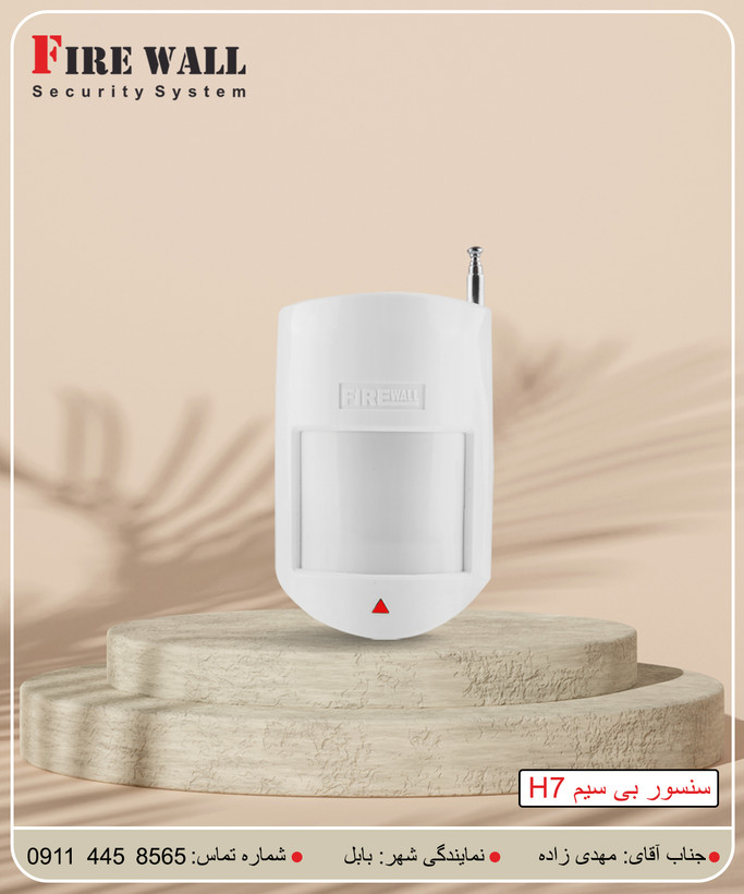 سنسور حرکتی بی سیم H9