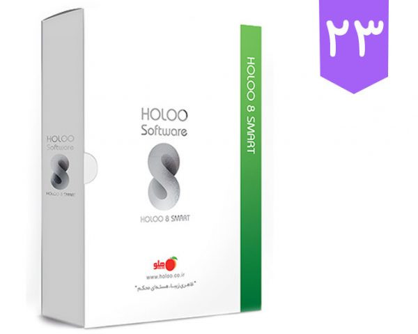 نرم افزار هلو holoo